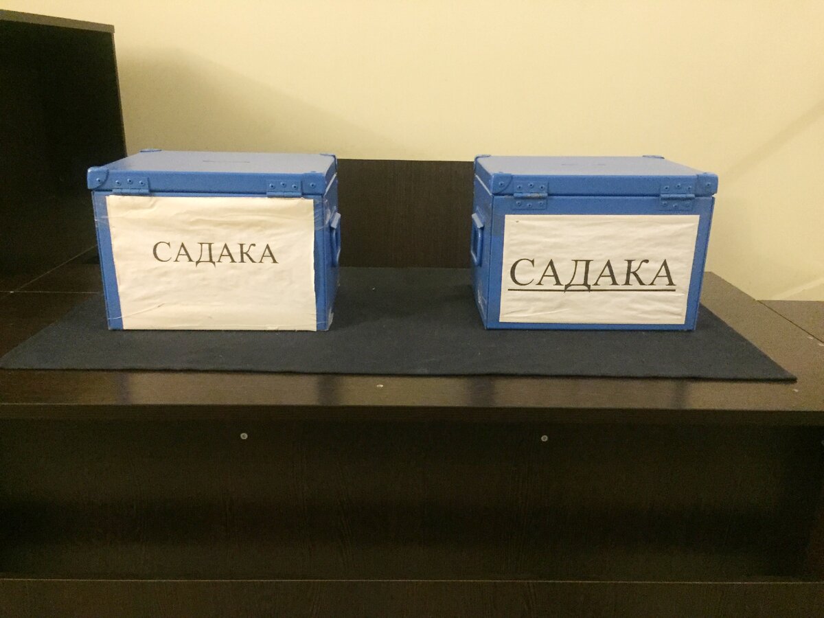 пожертвования для медресе. пожертвование в мечеть. ящик для пожертвований в мечети. надпись на ящике для пожертвований в мечети. пожертвования на мечеть.