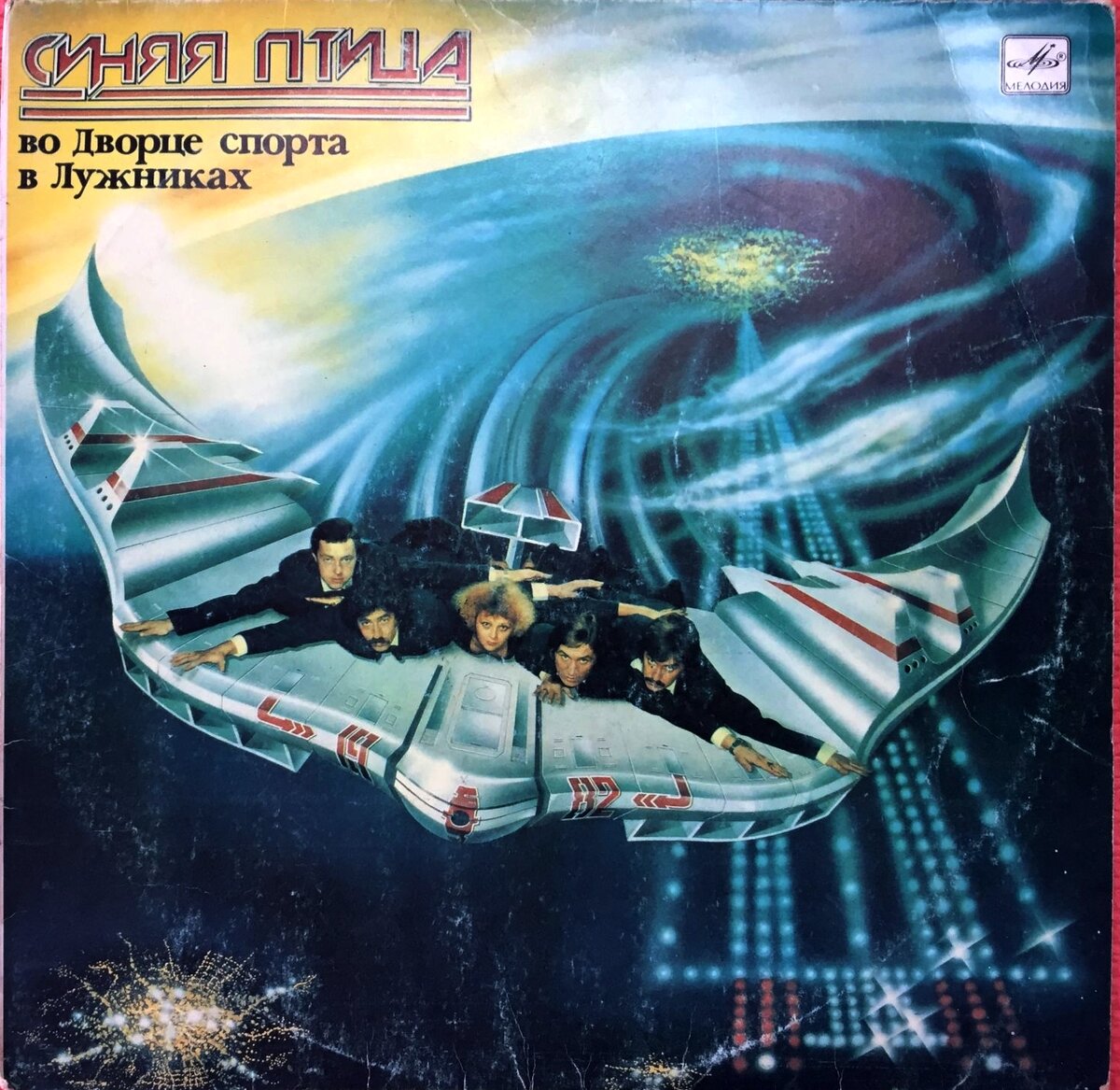 Наверно одна из худших обложек советских музыкальных групп.  