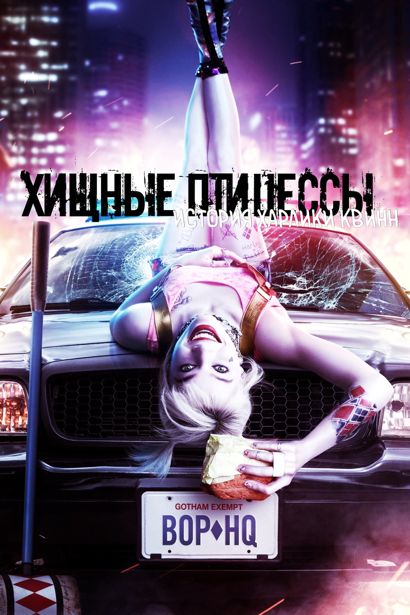 Да-да, теперь я переделываю постеры