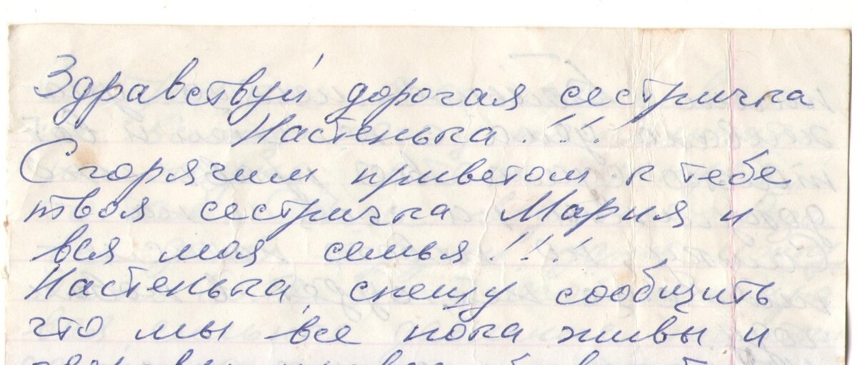 Письмо из моего архива