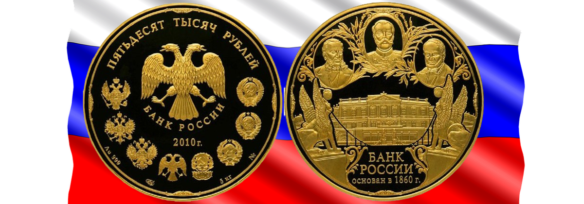 монета номиналом 50000 рублей СПМД 2010 года