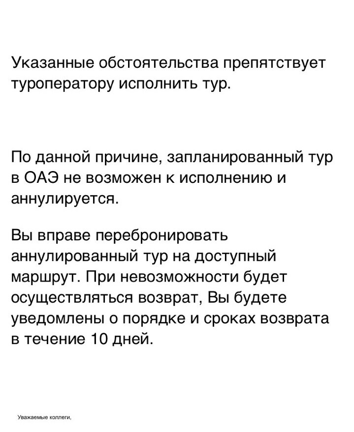 Письмо от Coral Travel  