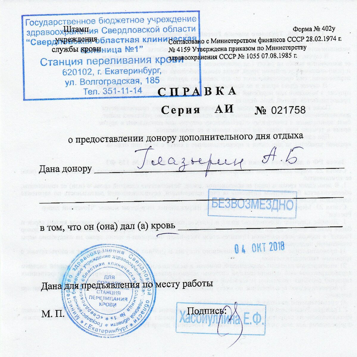 Реальная справка, не фотошоп