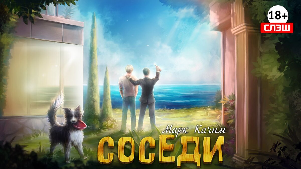 Слэш/Современный любовный роман