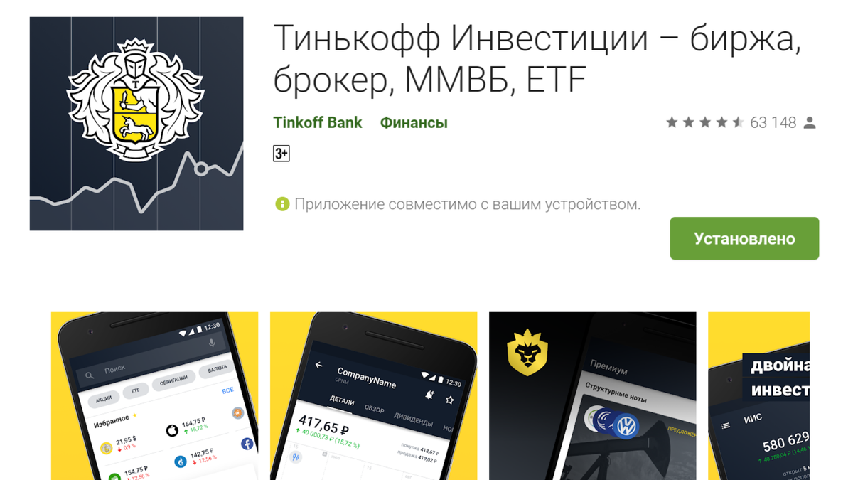 https://play.google.com/store/apps/details?id=ru.tinkoff.investing&hl=ru