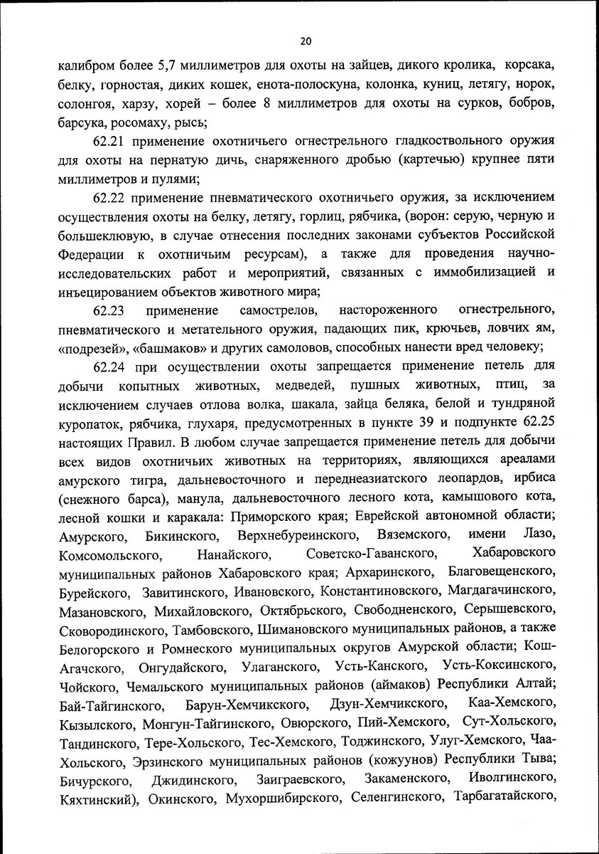 Новые правила охоты калибры. Новые правила охоты с нарезным оружием таблица. Изменение правил охоты. Разрешенные калибры для охоты в 2021. Правила охоты 2024 новая редакция