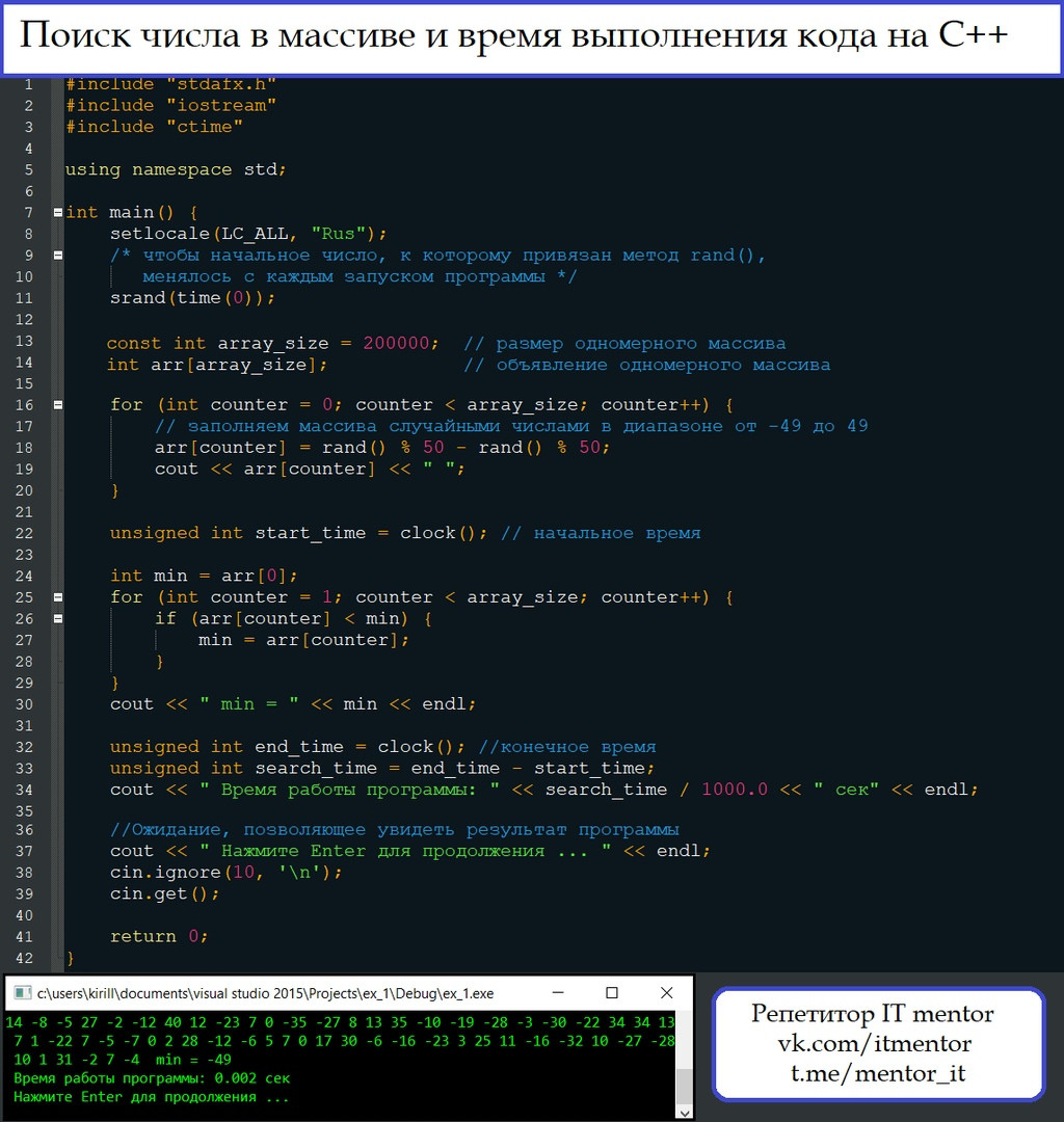 Время работы алгоритма простого поиска элемента в массиве. Время работы  кода на C++. | Репетитор IT mentor | Дзен