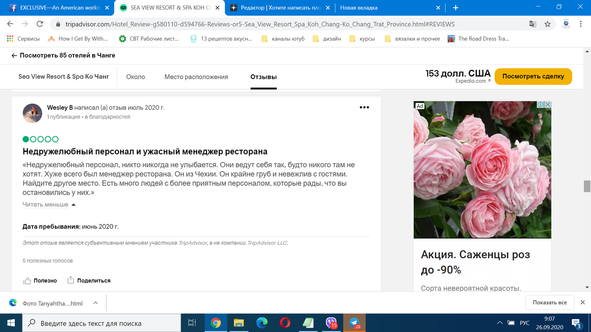 Уже отредактированный отзыв