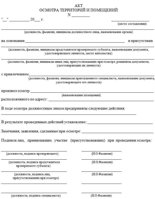 Акт комплексного обследования мвд образец заполнения пример заполнения