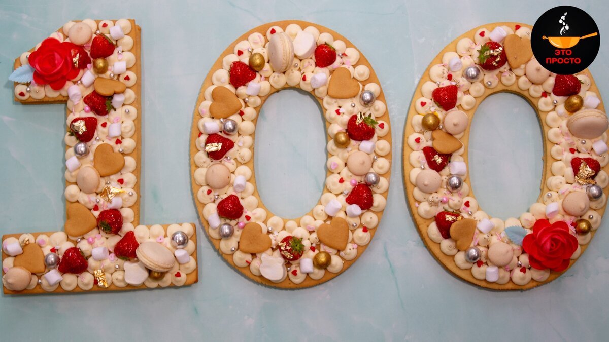 Торт 100 лет