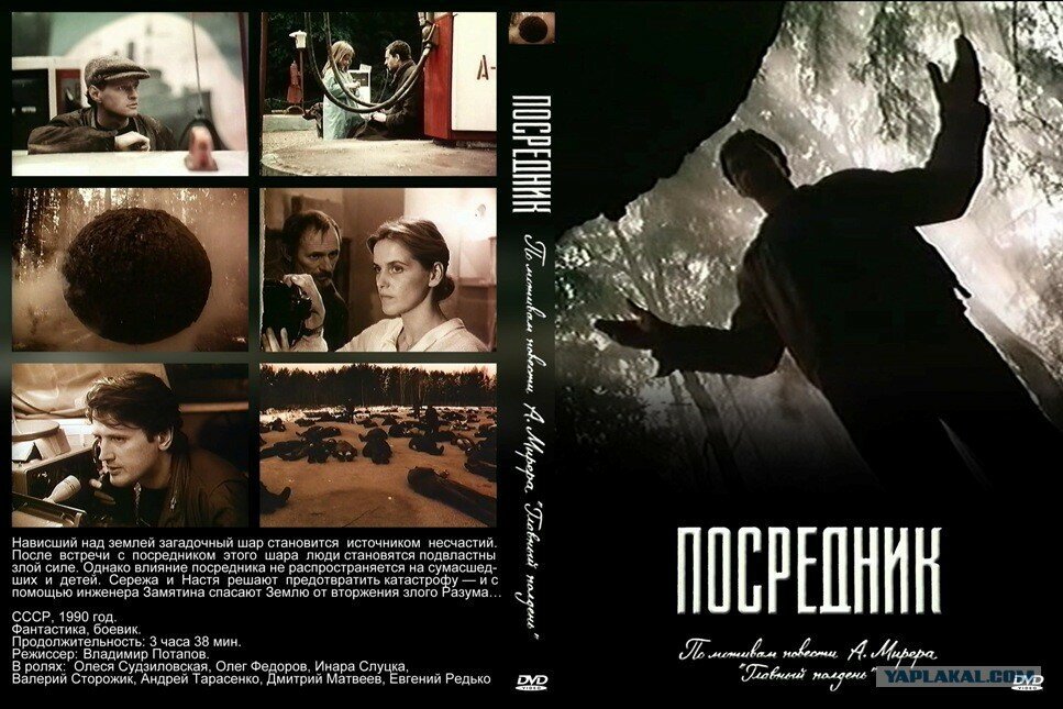 "Посредник", 1990-й год. Очень вольная экранизация первой части романа...