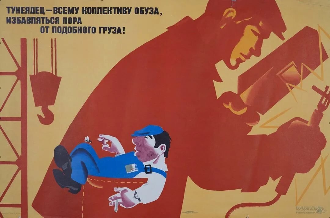 Советский плакат  
