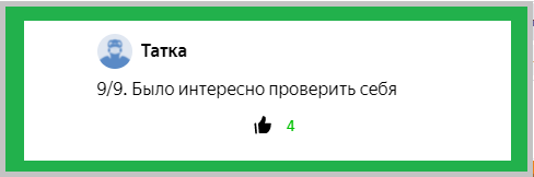 Лучший комментарий под прошлой публикацией