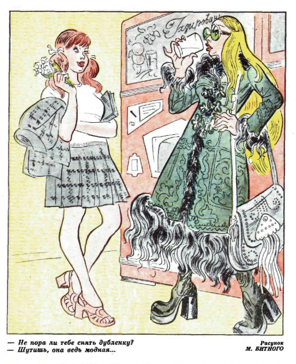 Художник М.Битный  журнал"Крокодил" №17 1976