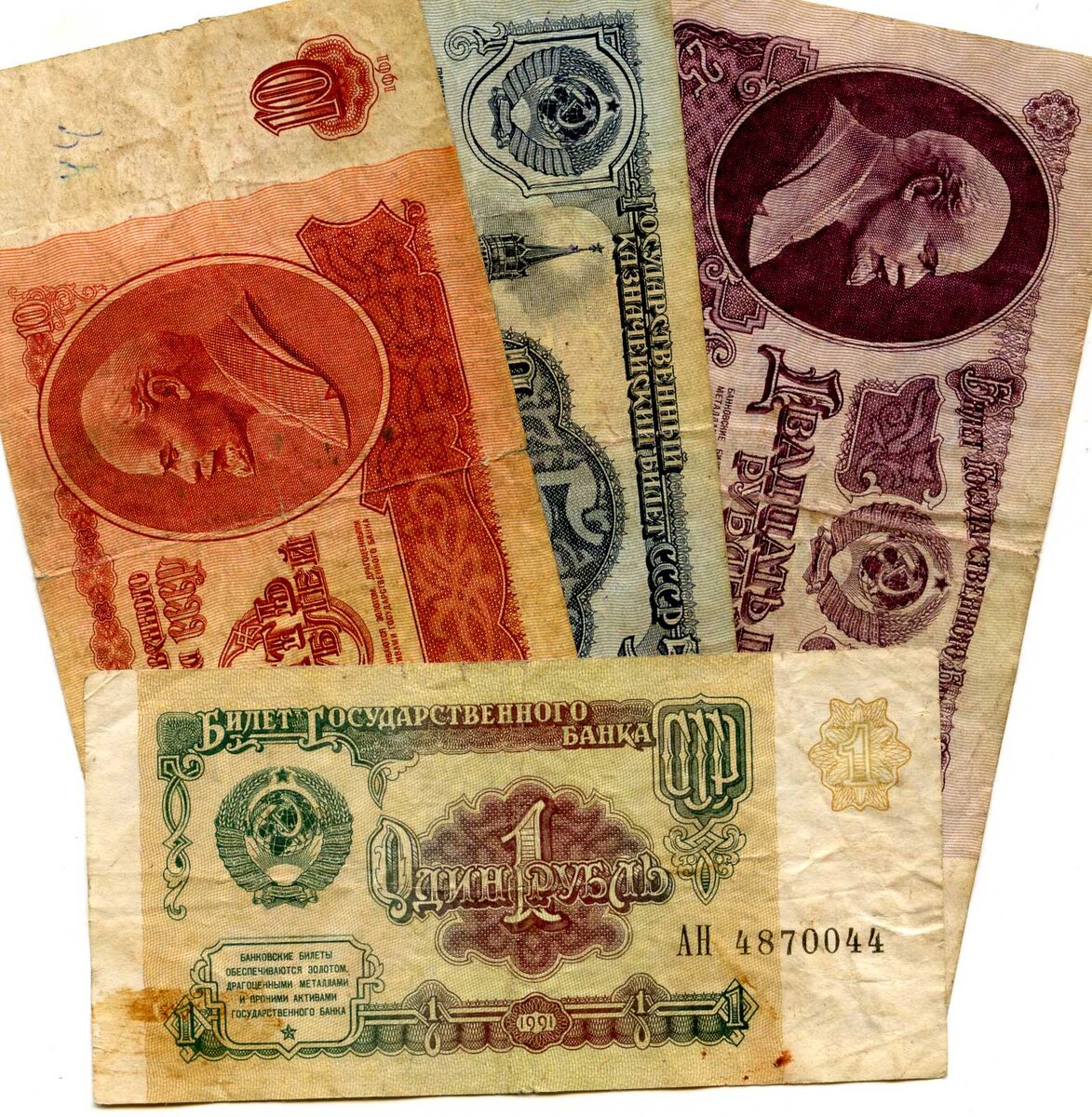 Личное фото. Советские деньги.