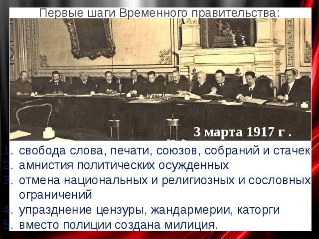 Как называлось правительство после. Г временного правительства 1917. 1 Временное правительство в 1917 г.