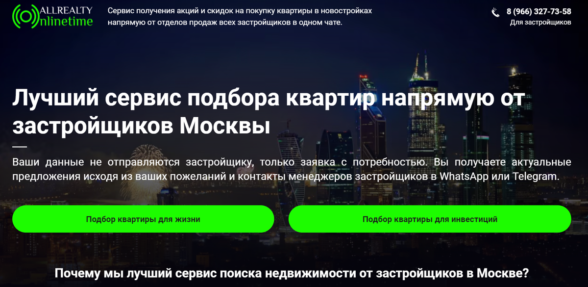 Сервис получения акций и скидок на покупку квартиры в новостройках напрямую от отделов продаж всех застройщиков 8 (966) 327-73-58