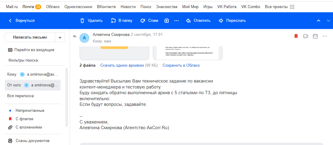 Вот Алевтина мне высылала задание и ничего не насторожило