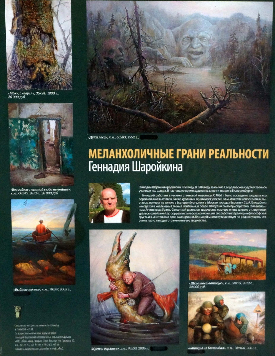 Шаройкин Геннадий  #андеграунд22 