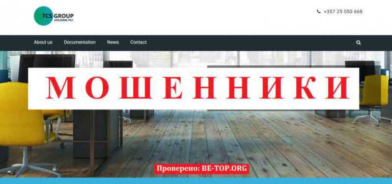 Tcs Group Holding Plc МОШЕННИК отзывы и вывод денег