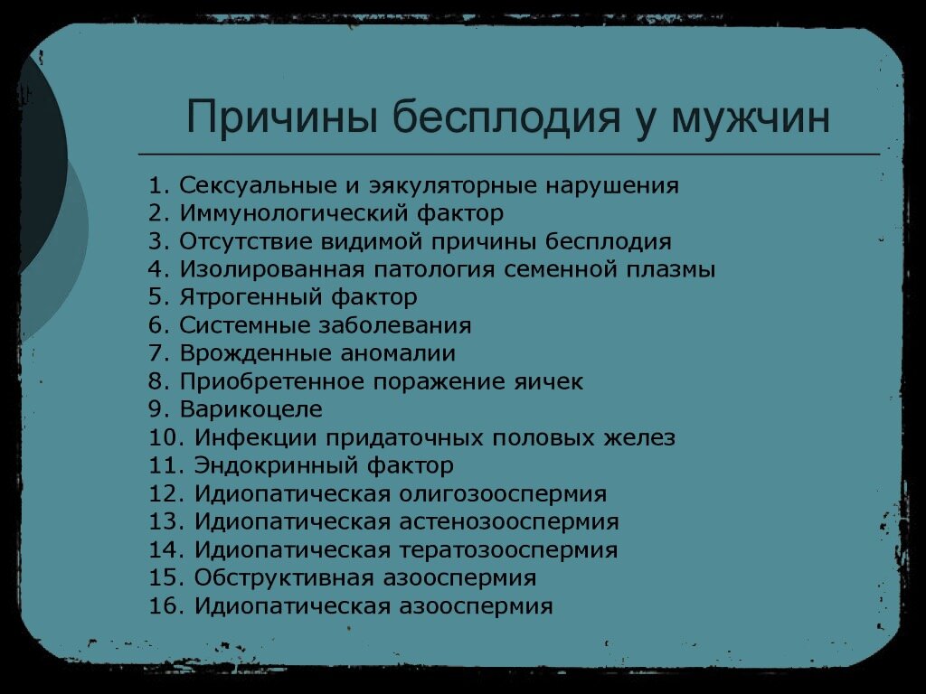 Бесплодие: не страшно, как думают