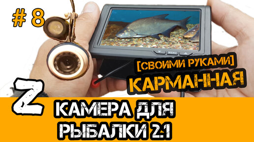 10 лучших подводных камер для рыбалки в 2024 году