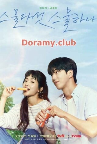 3.Тридцать девять дорама (2022)