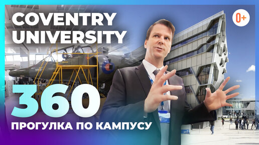 Университет Ковентри (Coventry University)/ 360 прогулка/ Известные университеты в Англии с MARYADI