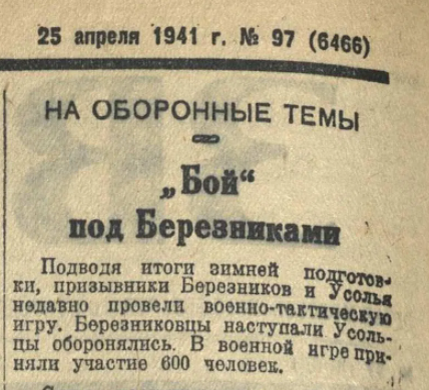 Газета Звезда» №97 от 25 апреля 1941г.
