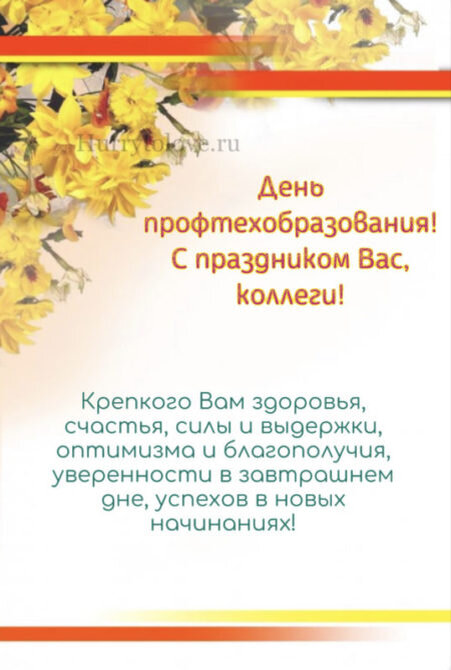 С праздником!