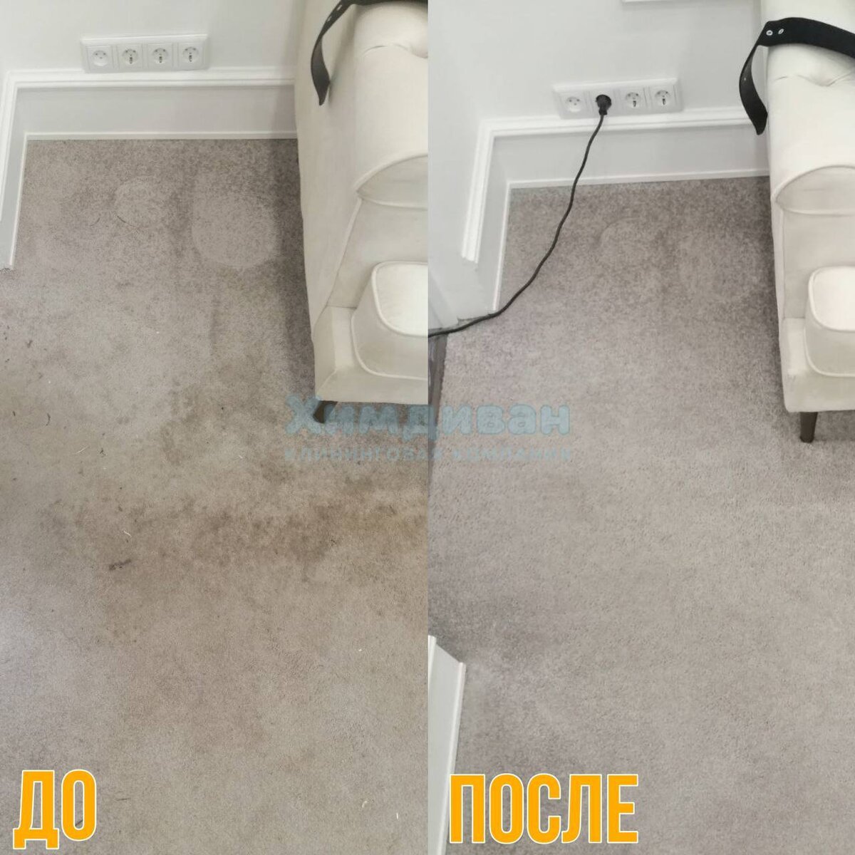 В России ковролины в квартирах - редкость, но все же есть. Зато, ковролин в офисе или любом другом рабочем пространстве встречается чаще любого другого напольного покрытия.  
Не часто встретишь работника в офисе в сменной обуви, ну разве что зимой. А как же слякоть осенью и весной, и пыль летом? Работники несут всю эту «красоту» на своей обуви в офис, а значит и ковровое покрытие страдает. 

Можно себе представить с какой скоростью происходит загрязнение ковролина, а ведь это не только визуально. С каждым днём частички грязи вбиваются все глубже в покрытие и вычищать его становится сложнее, а самостоятельно сделать это практически невозможно. 

На фото идеальная работа нашего мастера - Артура.  

Самое время позаботиться о своих сотрудниках и заказать химчистку ковролина в офис  
А если днем или в выходной вам принять нас неудобно, то мы работаем даже ночью!

 Хочешь чистый ковролин?
Звони +7 966 019-14-50