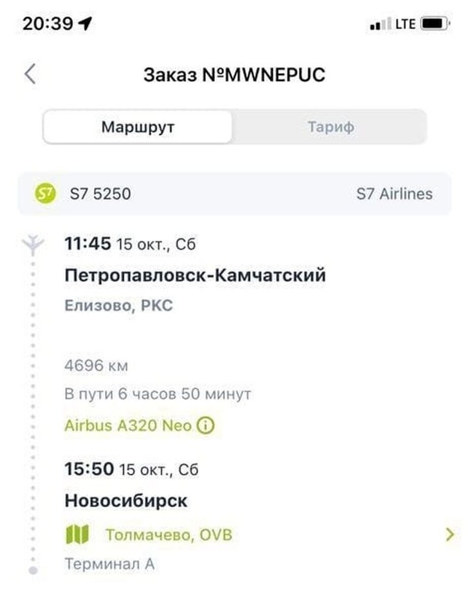     Борт из Петропавловска должен был приземлится в Новосибирске сегодня. Фото: предоставлено Мариной ФЕОФАНОВОЙ.