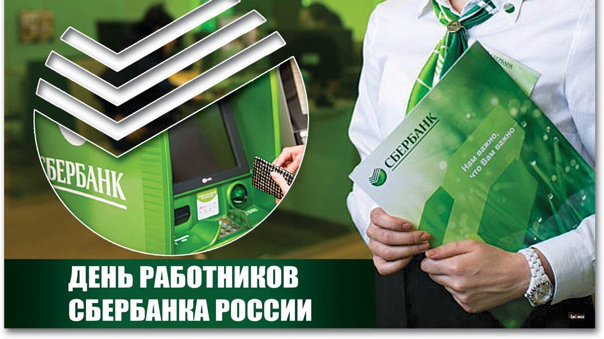 Сбербанк картинки