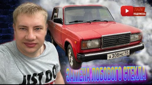 Замена лобового стекла Lada в Спб от дилерского центра Лада-Интей