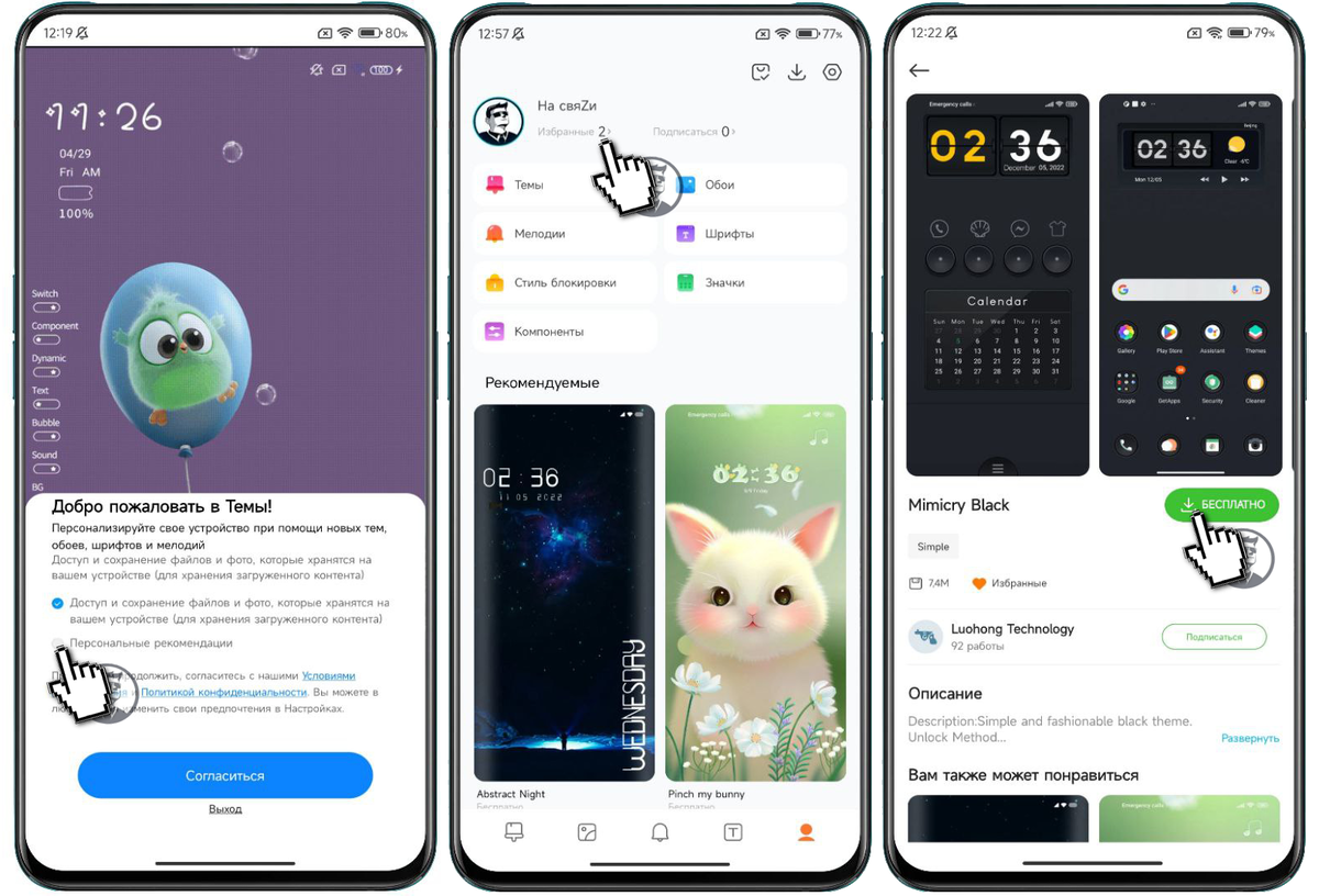 Темы miui 14