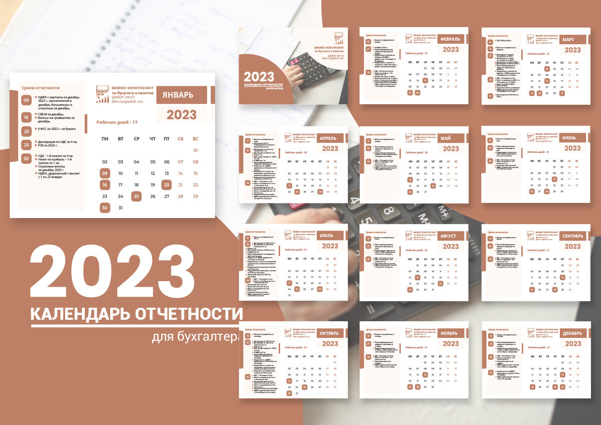 Календарь налоговой отчетности на 2025 год