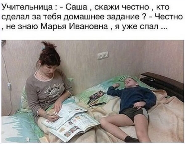 Родители делают уроки с детьми картинки прикольные