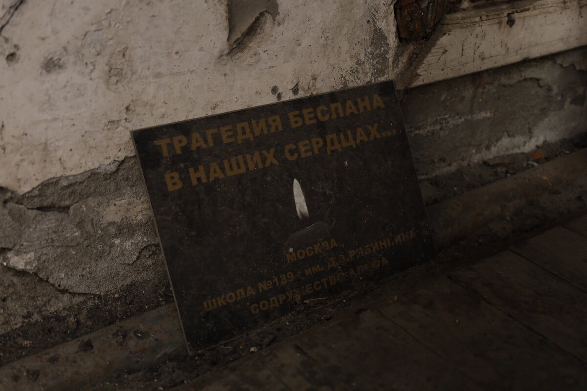 Беслан. Школа 1. 29 августа 2022г