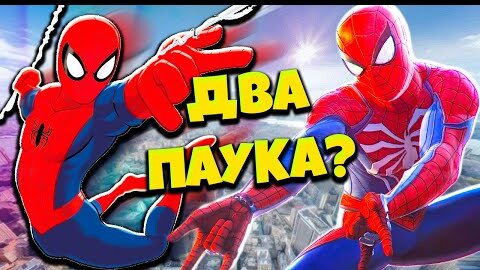 Два Человека-Паука Ну это Уже СЛИШКОМ! Marvel’s Spider-Man Remastered #9