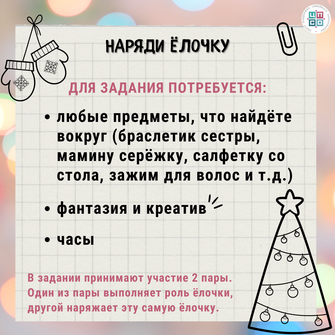 Новогодние фанты для всей семьи | Семейное образование: вопросы и ответы |  Дзен