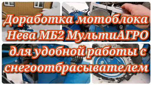 Отзывы — роторный снегоуборщик для мотоблока Нева СМБ 005.50.0100-022