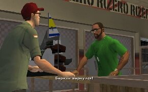 1. Air Raid (Воздушный налет)

Первым делом вам нужно будет купить магазинчик «Zero RC» за 30000$. После этого вам позвонит Зиро и скажет, что нужно встретиться. Помимо повышенного давления, у Зиро есть еще одна проблема – Беркли. Этот человек хочет отомстить нашему другу за то, что тот получил премию в области науки. Наступление Беркли начинается именно сейчас. Нужно защитить передатчики от приближающейся катастрофы. Пусть эти самолетики довольно небольшие, но дело свое знают. Атака будет длиться 3 минуты. Вам нужно воспользоваться миниганом и следить за индикатором сигнала. Проще всего контролировать ситуацию можно при помощи радара. Атаковать радиоуправляемые самолеты будут как в одиночку, так и в группах. Вам придется постоянно вертеться вокруг себя, чтобы успешно ликвидировать цели. Зиро поблагодарит Карла и скажет, что война только начинается.