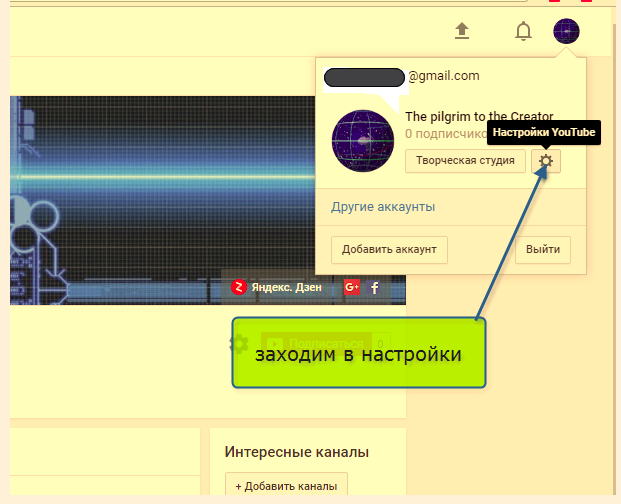 Как создать и настроить канал на YouTube