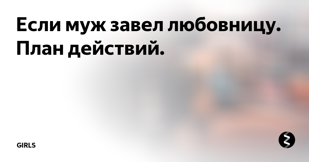 Завел любовницу на работе