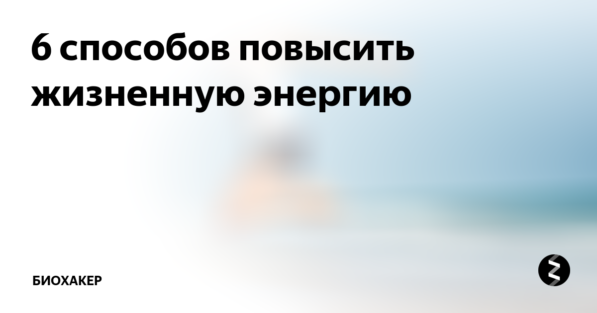 На исходе: 16 способов зарядить свою батарейку | belgorod-potolok.ru