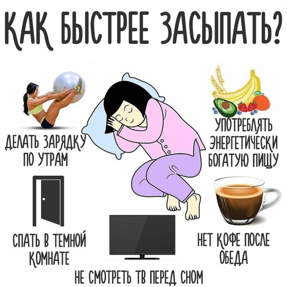 Как легко заснуть