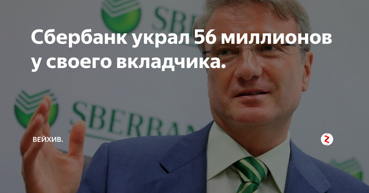 сбербанка украл. женщина переводит деньги. сбербанка украл. украли деньги с карты сбербанка. сбер украл логотип.