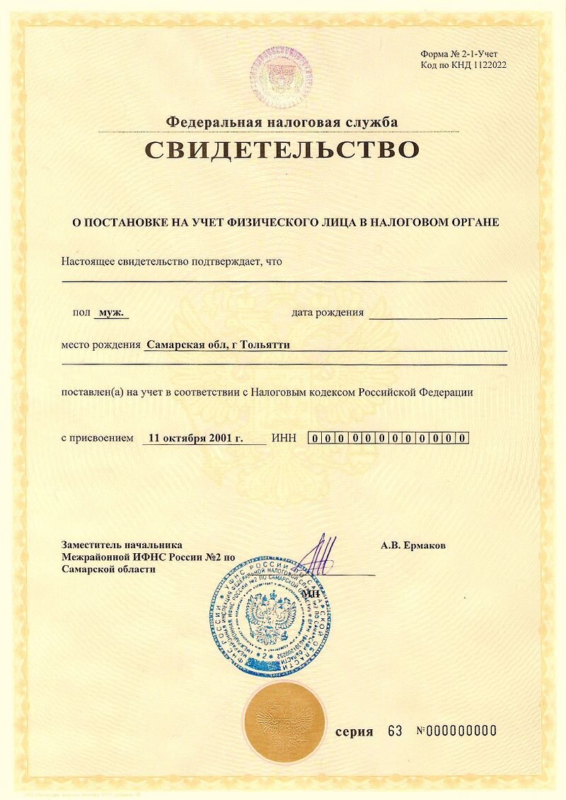 Идентификационный номер налигоплат