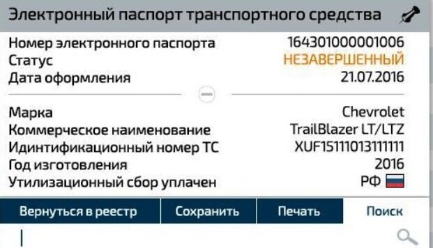 Ввод электронных паспортов для автомобилей перенесен - Российская газета