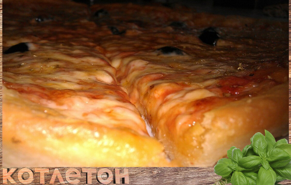 Пицца "Маргарита" с томатами и маслинами. 